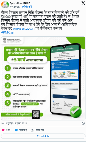 Pradhan Mantri Kisan Samman Nidhi Yojana