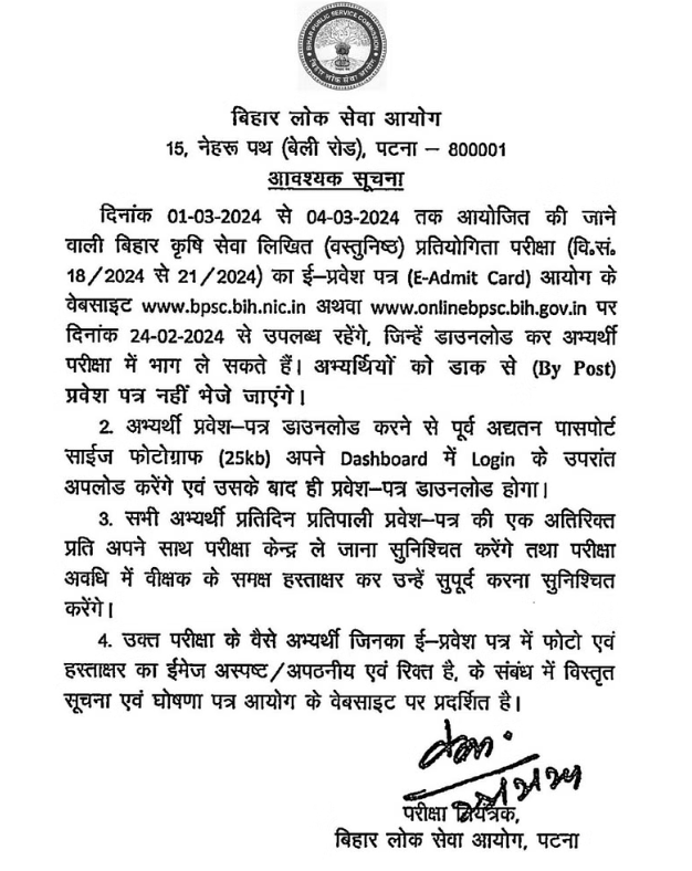 Bihar Public Service Commission(BPSC)-Agriculture Department Exam Admit Card Released