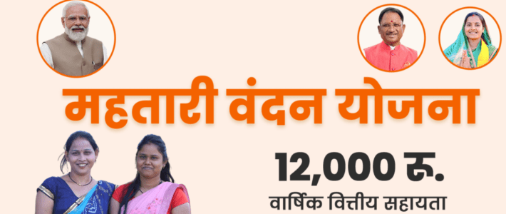 Mahtari Vandana Yojana: Empowering Women Through Financial Assistance